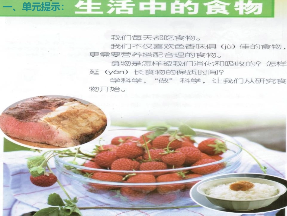 《食物的色香味》生活中的食物PPT课件[鄂教版三年级科学]_第2页