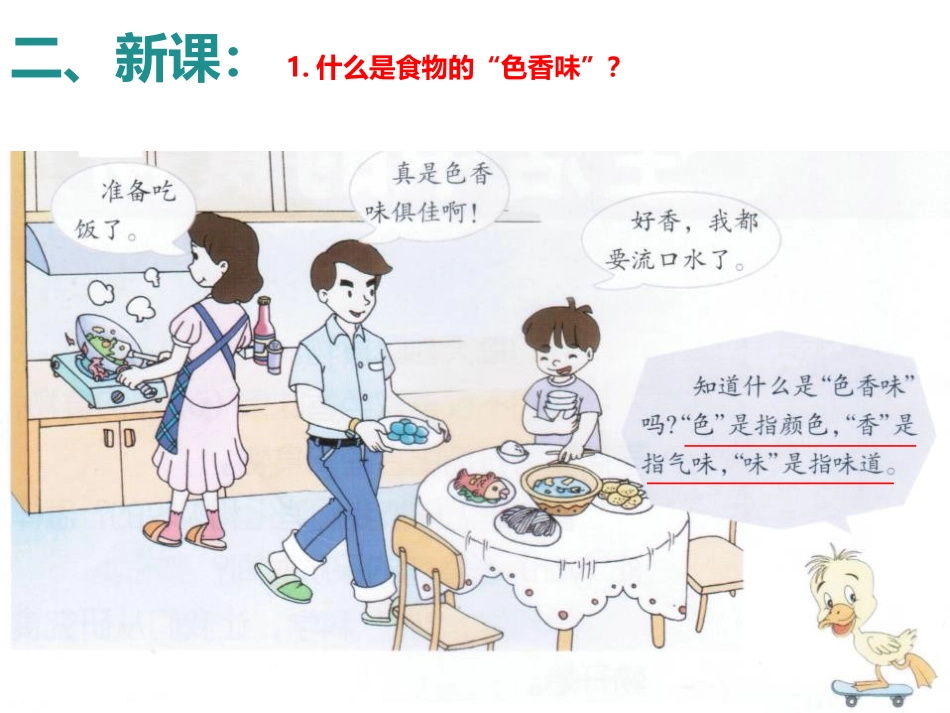 《食物的色香味》生活中的食物PPT课件[鄂教版三年级科学]_第3页