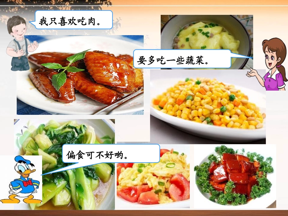 《食物的营养》生活中的食物PPT课件[鄂教版三年级科学上册]_第3页