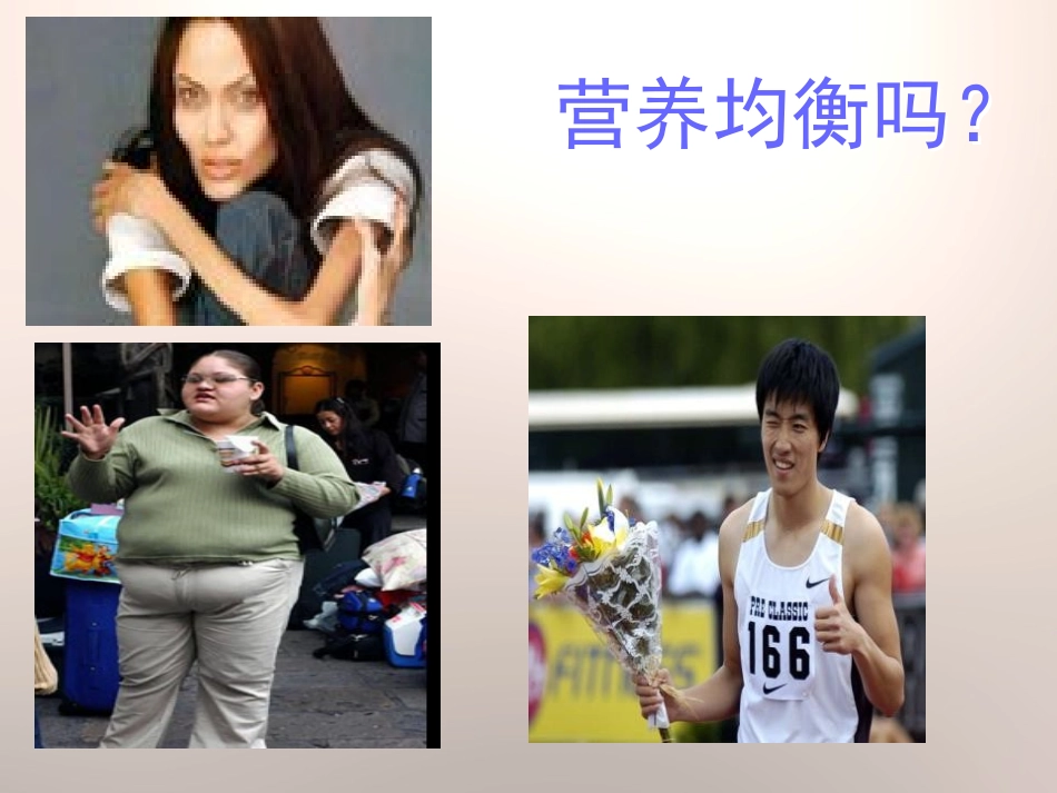 《设计一日食谱》生活中的食物PPT课件[鄂教版三年级科学]_第2页