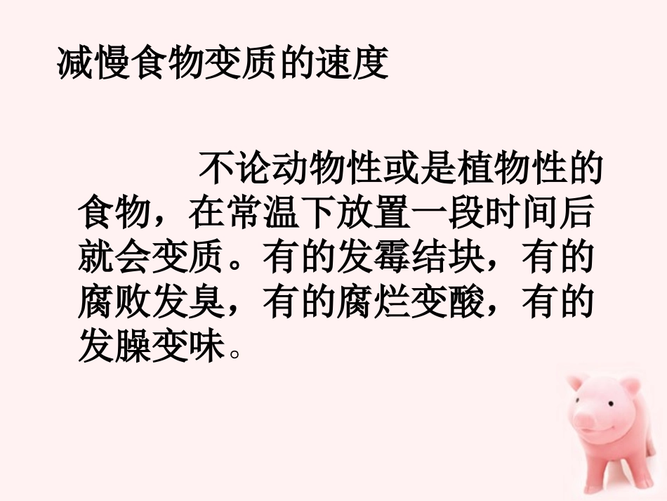 《食物的变质》生活中的食物PPT课件[鄂教版三年级科学上册]_第3页