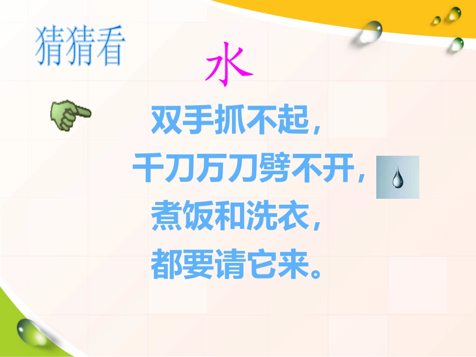 《水是什么样的》饮用水PPT课件[鄂教版三年级科学上册]_第2页