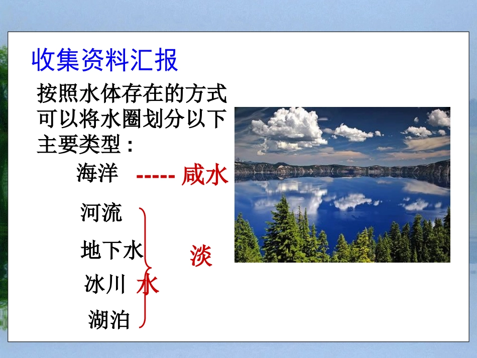 《水是什么样的》饮用水PPT课件[鄂教版三年级科学上册]_第3页