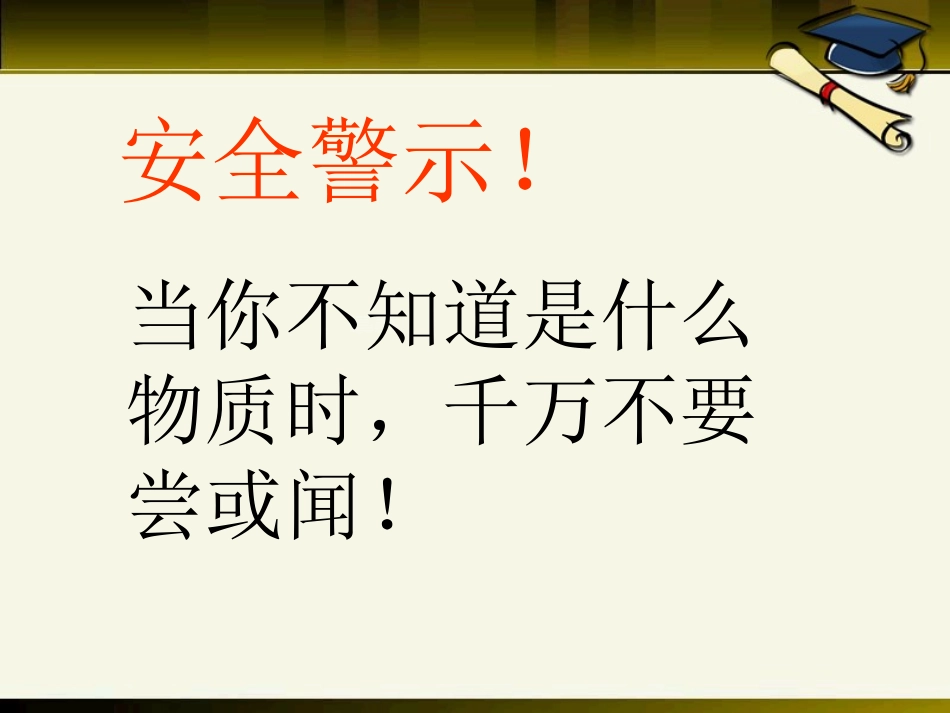 《糖到哪里去了》饮用水PPT课件[鄂教版三年级科学上册]_第3页