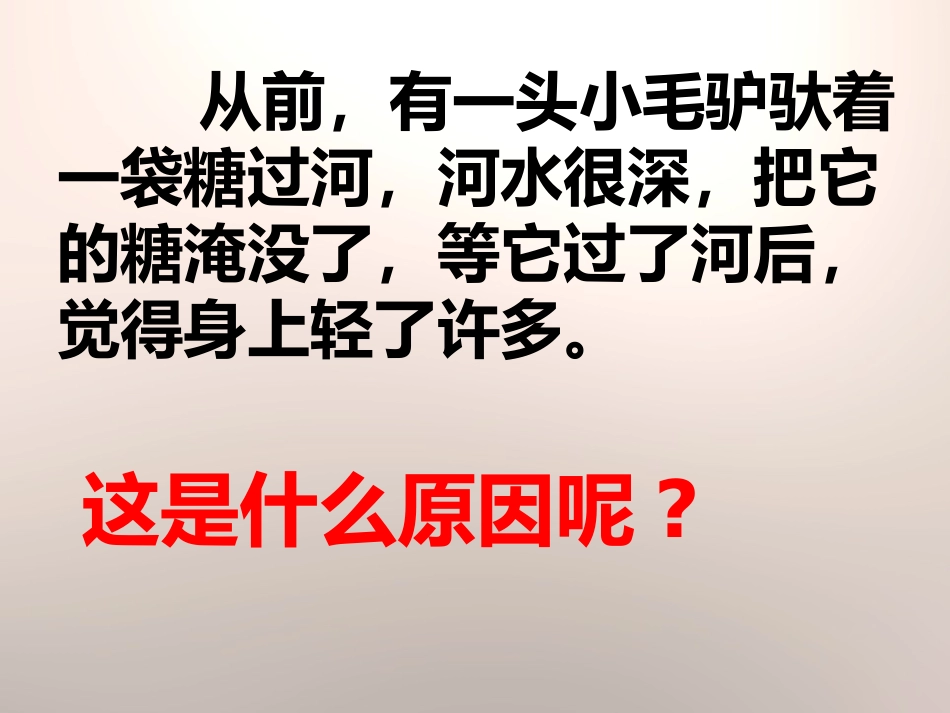 《糖到哪里去了》饮用水PPT课件[鄂教版三年级科学上册]_第2页