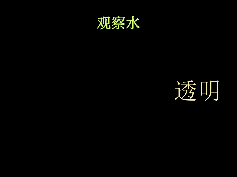 《水与生命》饮用水PPT课件[鄂教版三年级科学上册]_第3页