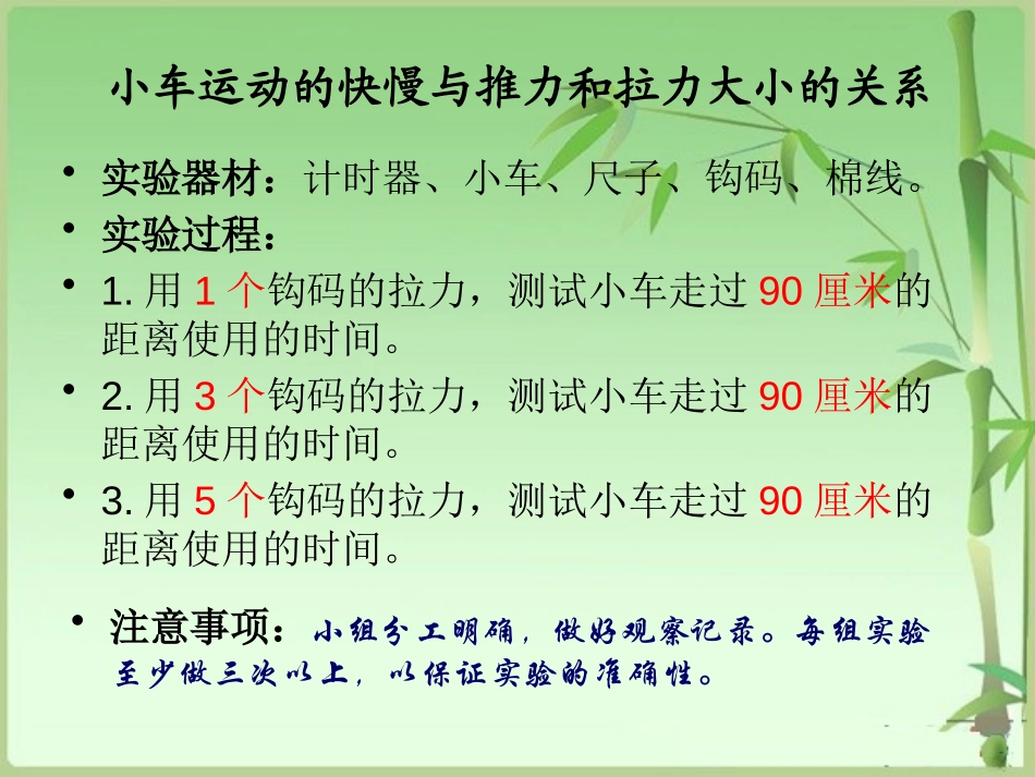 《小车的运动》身边的玩具PPT课件[鄂教版三年级科学上册]_第3页