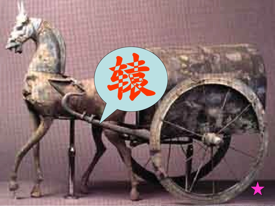 《南辕北辙》PPT课件[部编版三年级语文下册]_第3页