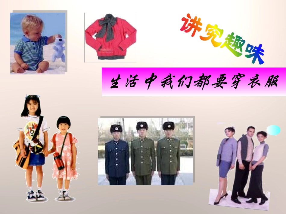 《衣料的吸水性》PPT课件[鄂教版三年级科学下册]_第2页