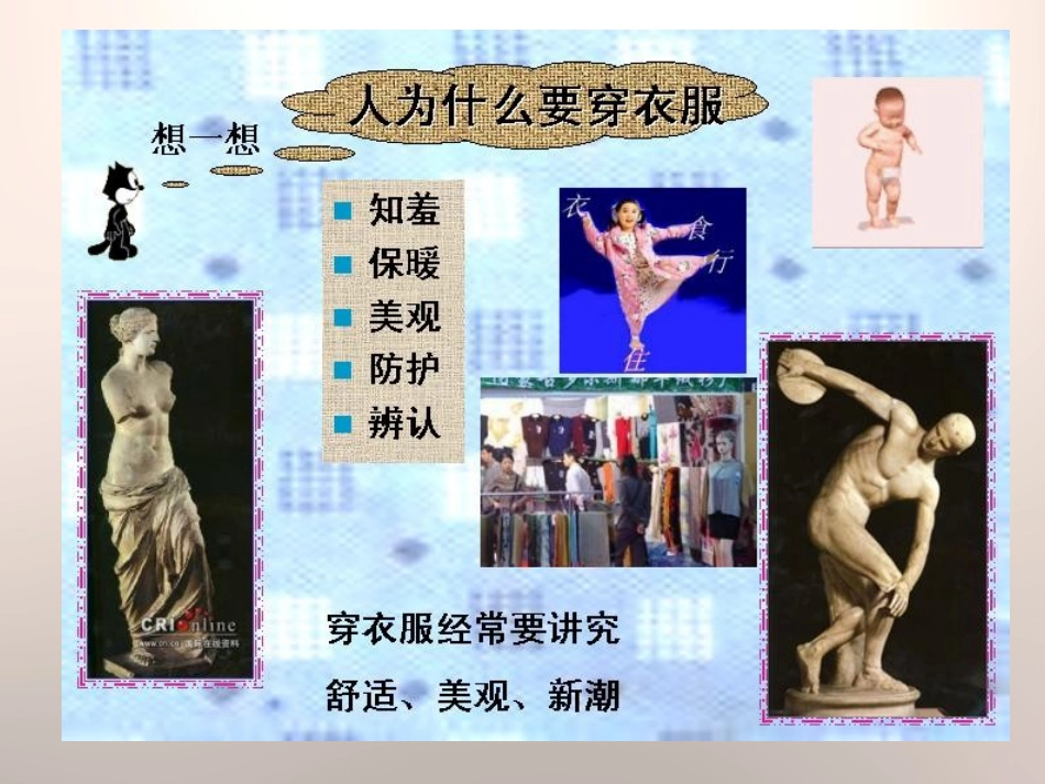 《衣料的吸水性》PPT课件[鄂教版三年级科学下册]_第3页