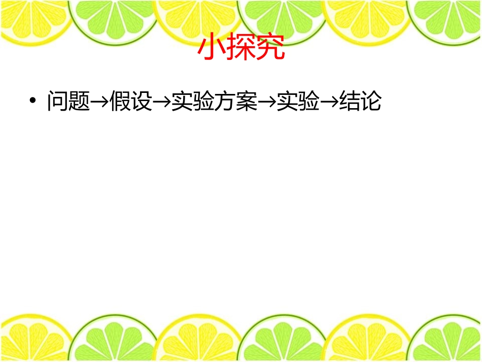 《衣料的吸水性》PPT课件[鄂教版三年级科学下册]_第3页