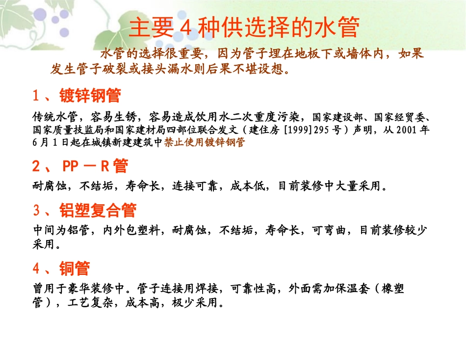 《住房的装修》PPT课件[鄂教版三年级科学下册]_第2页