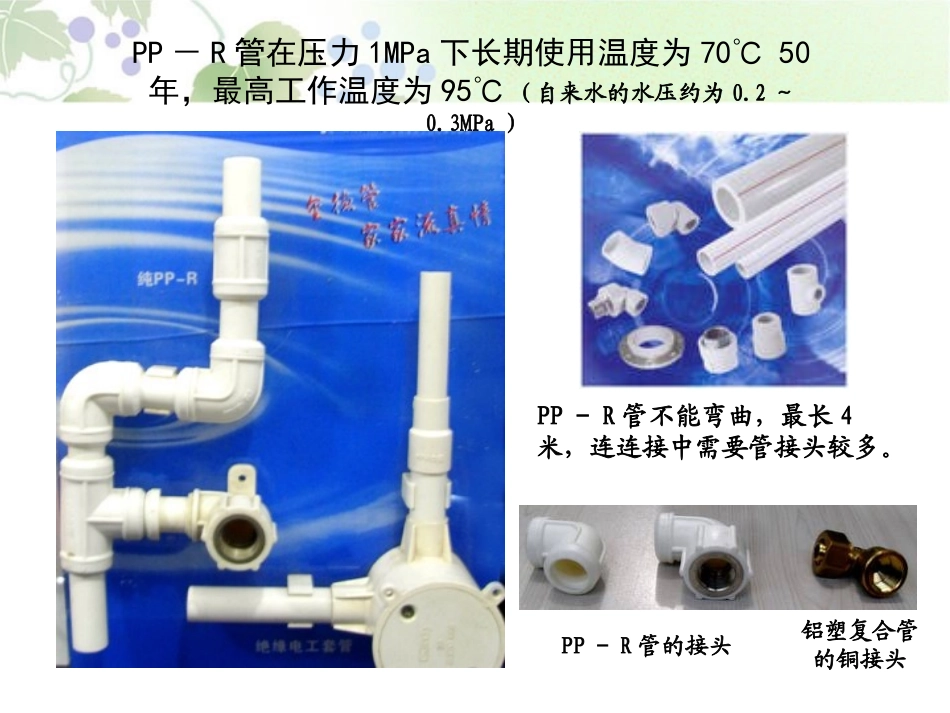《住房的装修》PPT课件[鄂教版三年级科学下册]_第3页