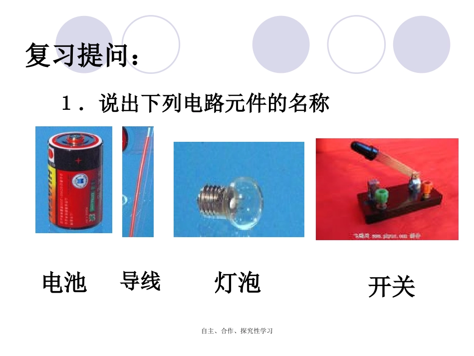 《电路出了什么故障》PPT课件[鄂教版三年级科学下册]_第2页
