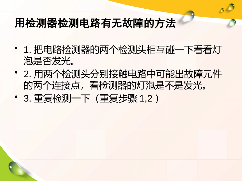 《电路出了什么故障》PPT课件[鄂教版三年级科学下册]_第3页