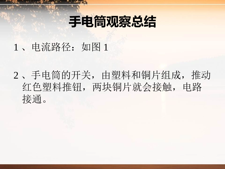 《我来做个小开关》PPT课件[鄂教版三年级科学下册]_第3页