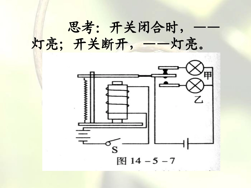 《电磁铁》PPT课件[鄂教版三年级科学下册]_第2页
