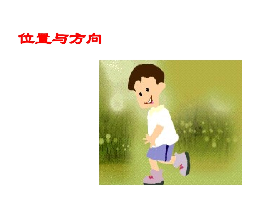 《升旗台在哪里》旗杆和影子PPT课件[鄂教版四年级科学上册]_第2页