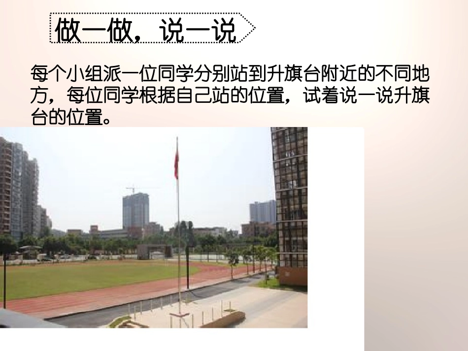 《升旗台在哪里》旗杆和影子PPT课件[鄂教版四年级科学上册]_第2页