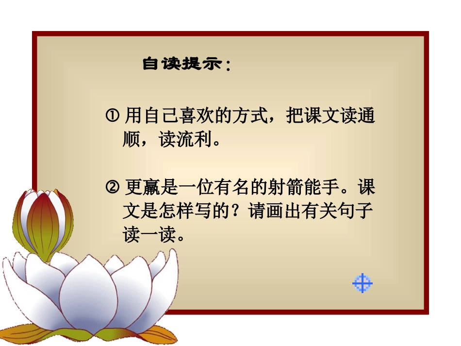 《惊弓之鸟》PPT课件[部编版三年级语文下册]_第2页