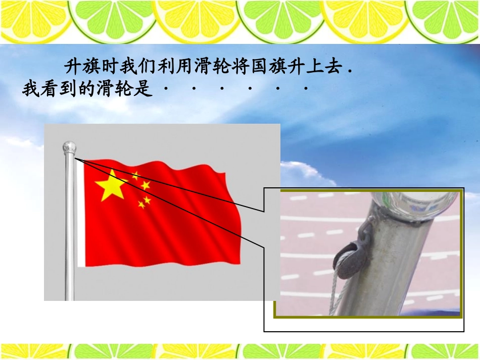 《国旗是怎样升起来的》旗杆和影子PPT课件[鄂教版四年级科学]_第2页