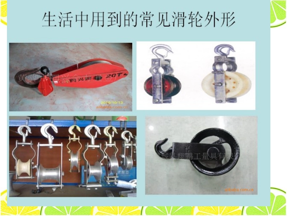 《国旗是怎样升起来的》旗杆和影子PPT课件[鄂教版四年级科学]_第3页