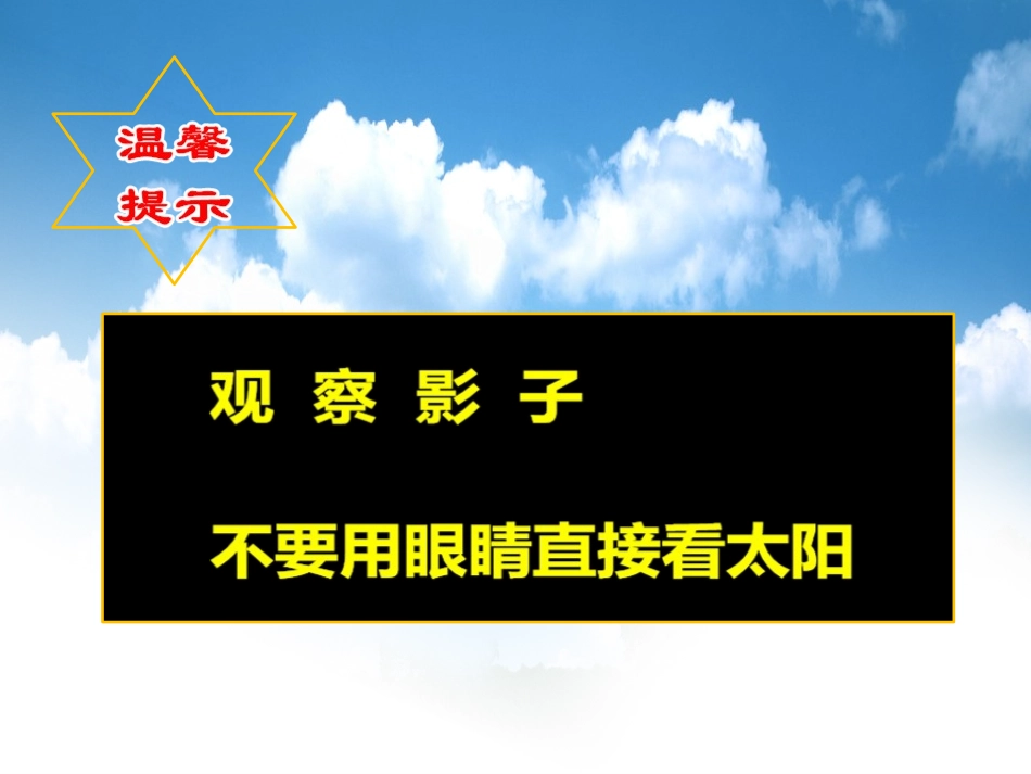 《旗杆的影子》旗杆和影子PPT课件[鄂教版四年级科学上册]_第2页