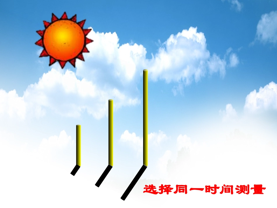 《旗杆的影子》旗杆和影子PPT课件[鄂教版四年级科学上册]_第3页