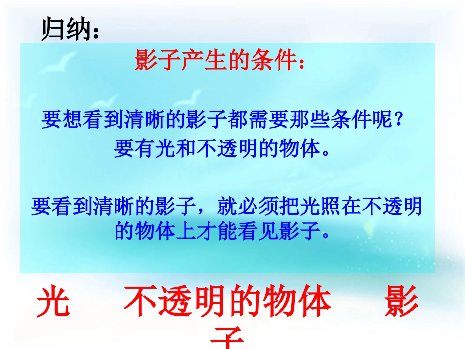 《旗杆的影子》旗杆和影子PPT课件[鄂教版四年级科学上册]_第3页