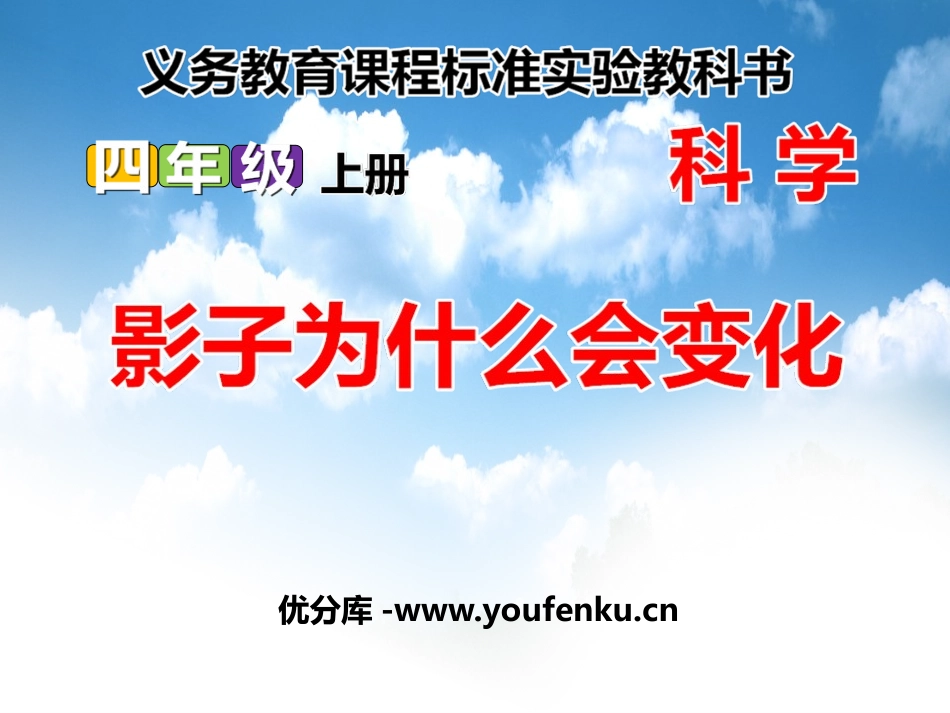 《影子为什么会变化》旗杆和影子PPT课件[鄂教版四年级科学]_第1页