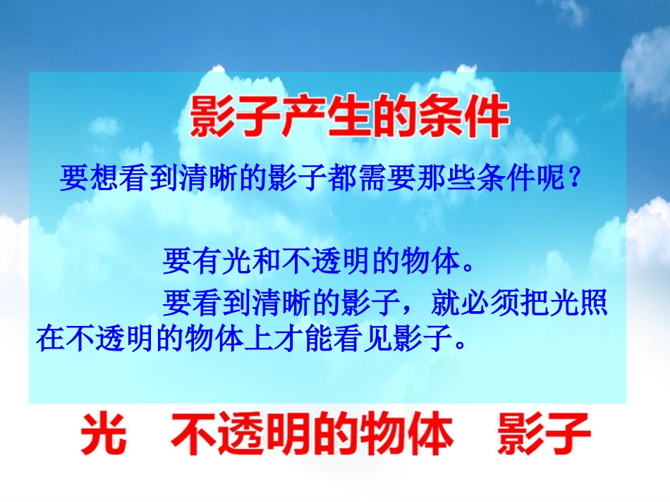 《影子为什么会变化》旗杆和影子PPT课件[鄂教版四年级科学]_第2页