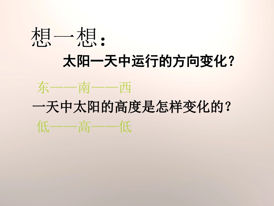 《影子为什么会变化》旗杆和影子PPT课件[鄂教版四年级科学]_第3页