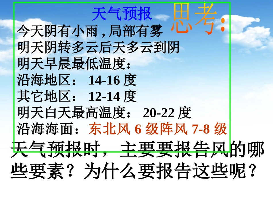 《追寻风的足迹》明天的天气怎样PPT课件[鄂教版四年级科学]_第2页