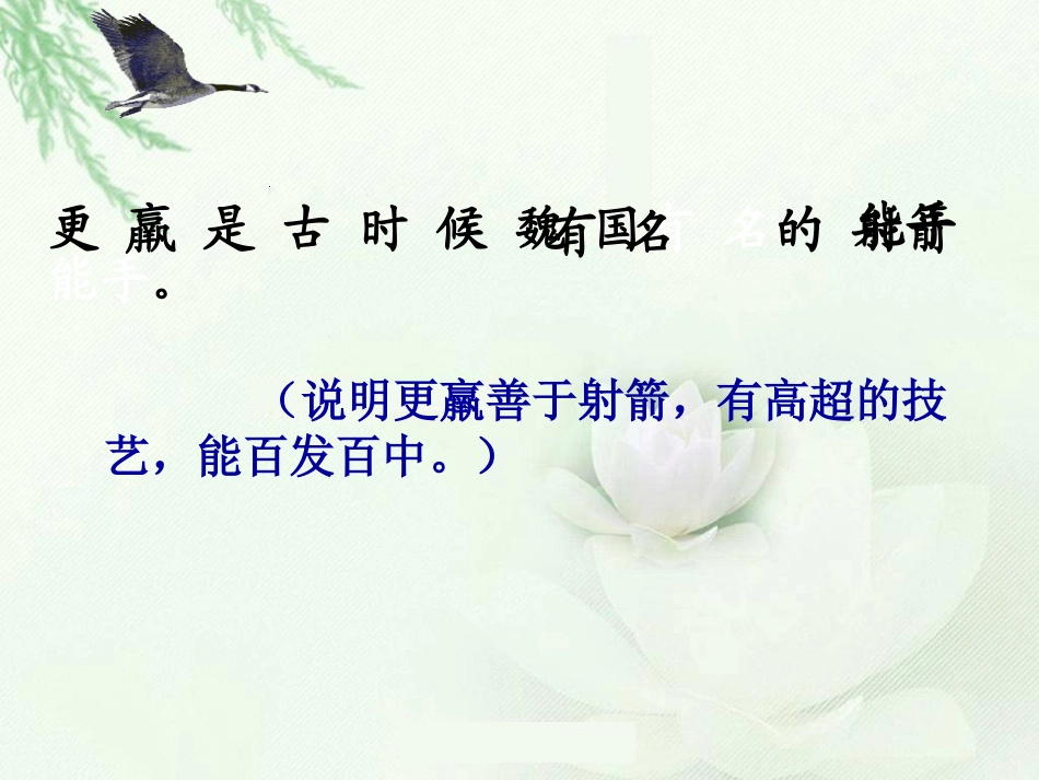 《惊弓之鸟》PPT课件[部编版三年级语文下册]_第3页