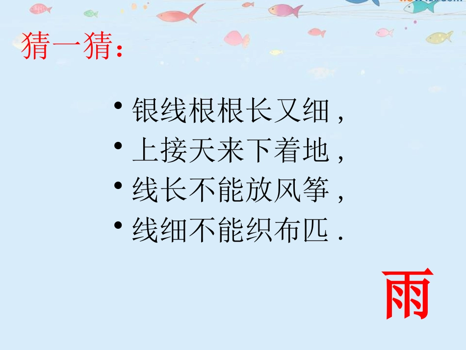 《下雨啦》明天的天气怎样PPT课件[鄂教版四年级科学上册]_第2页