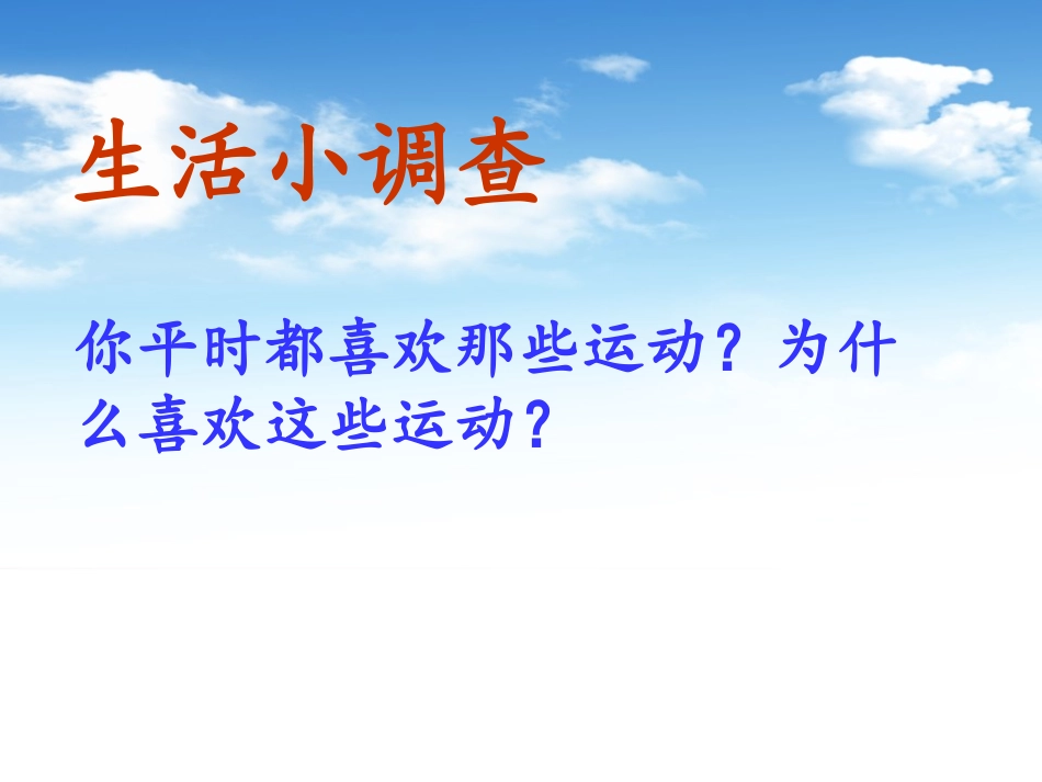 《运动前后》我们在校园里运动PPT课件[鄂教版四年级科学]_第2页
