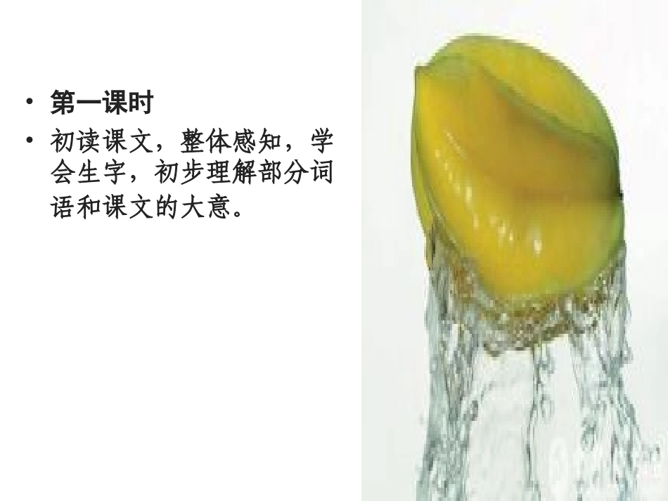 《画杨桃》PPT课件[部编版三年级语文下册]_第2页