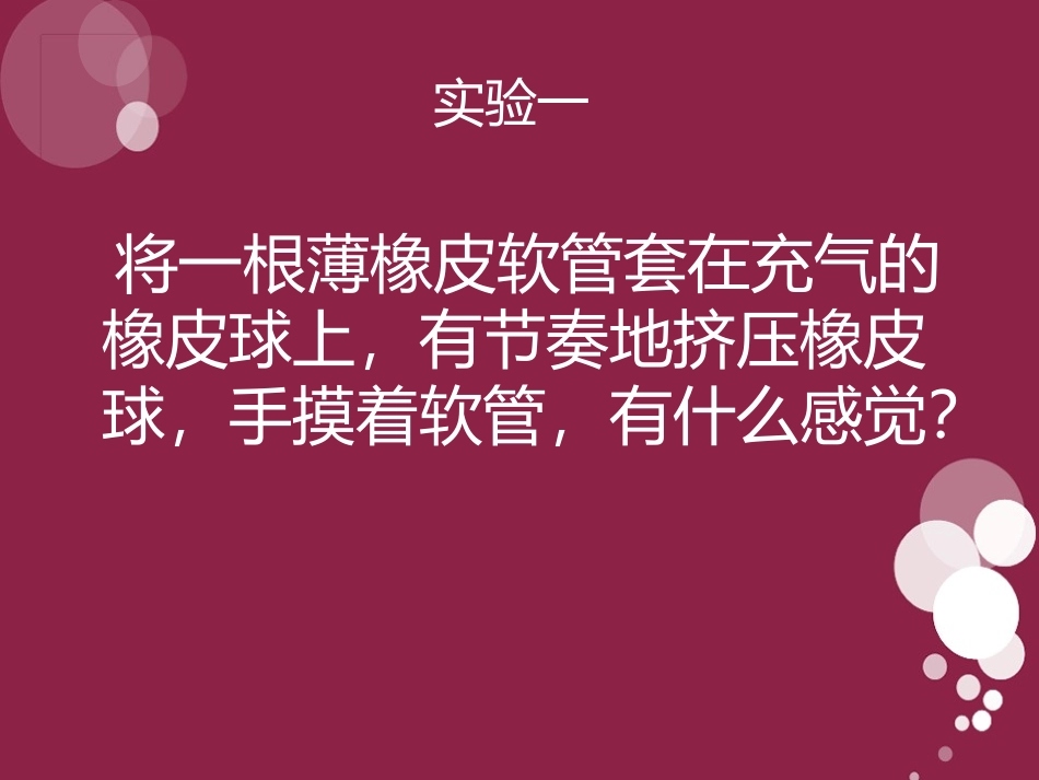 《运动与心跳》我们在校园里运动PPT课件[鄂教版四年级科学]_第2页