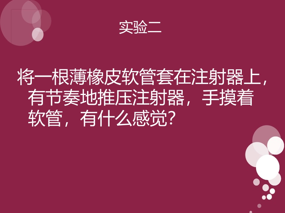 《运动与心跳》我们在校园里运动PPT课件[鄂教版四年级科学]_第3页