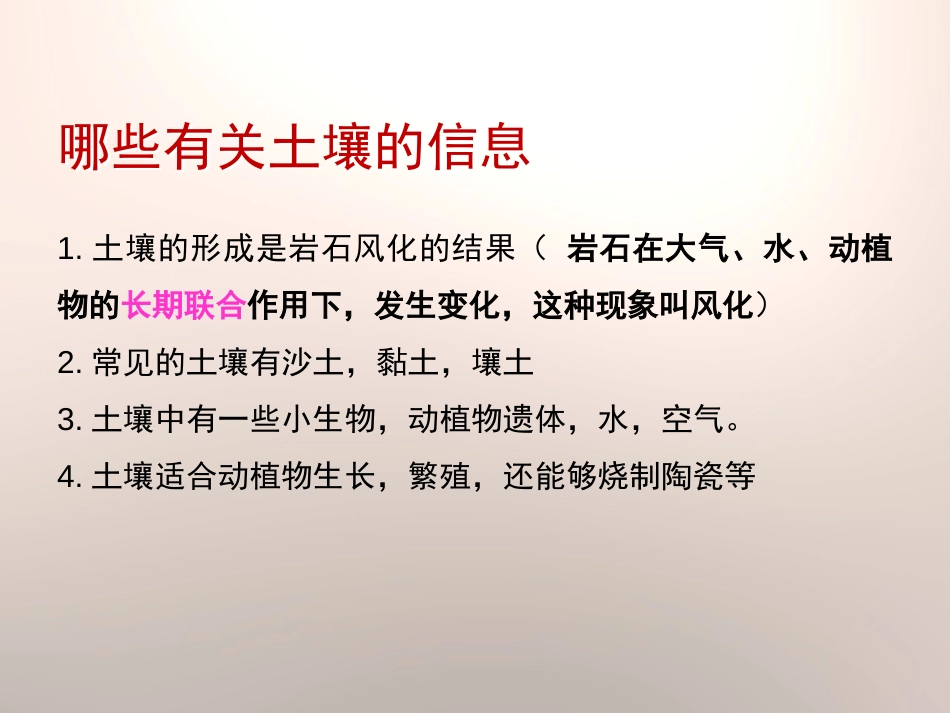 《认识土壤》PPT课件[鄂教版四年级科学下册]_第3页