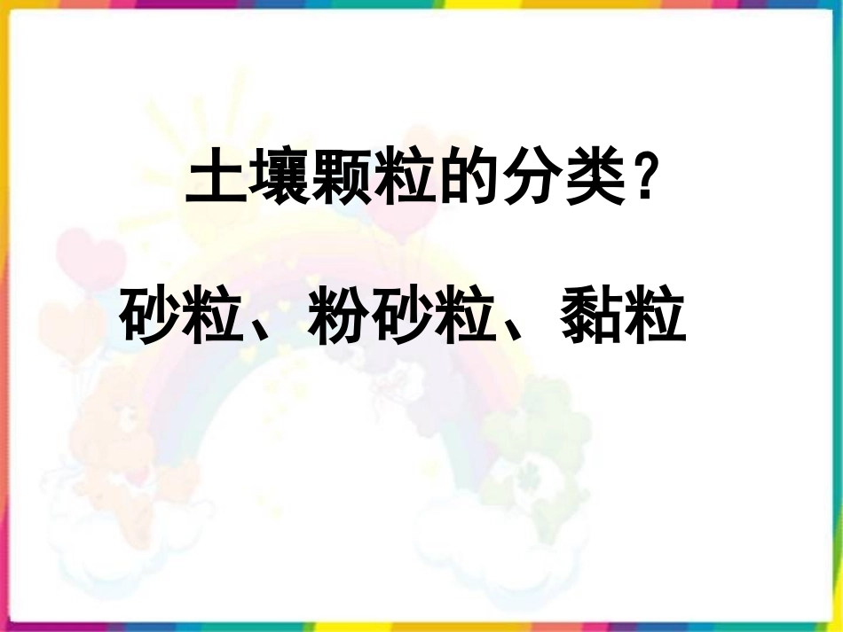 《认识土壤》PPT课件[鄂教版四年级科学下册]_第2页