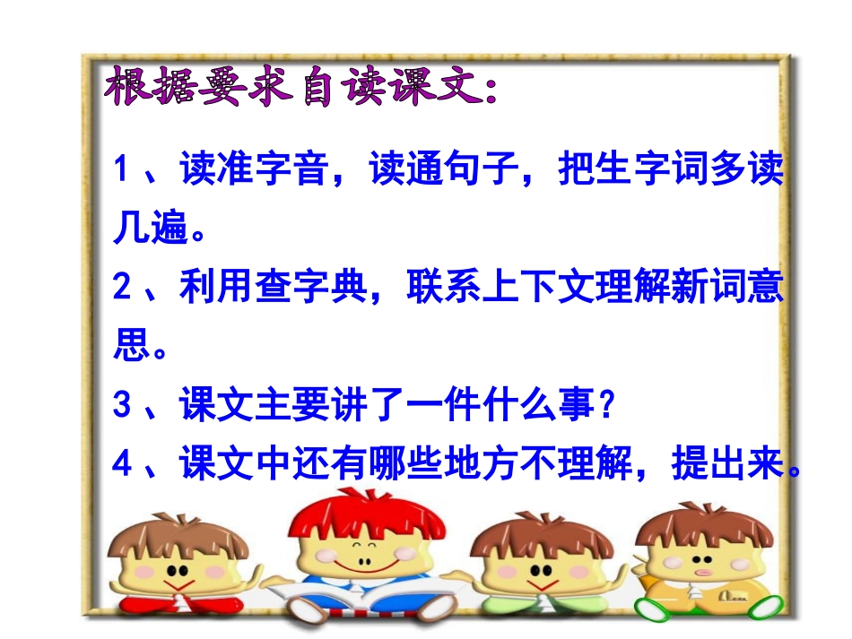 《画杨桃》PPT课件[部编版三年级语文下册]_第3页