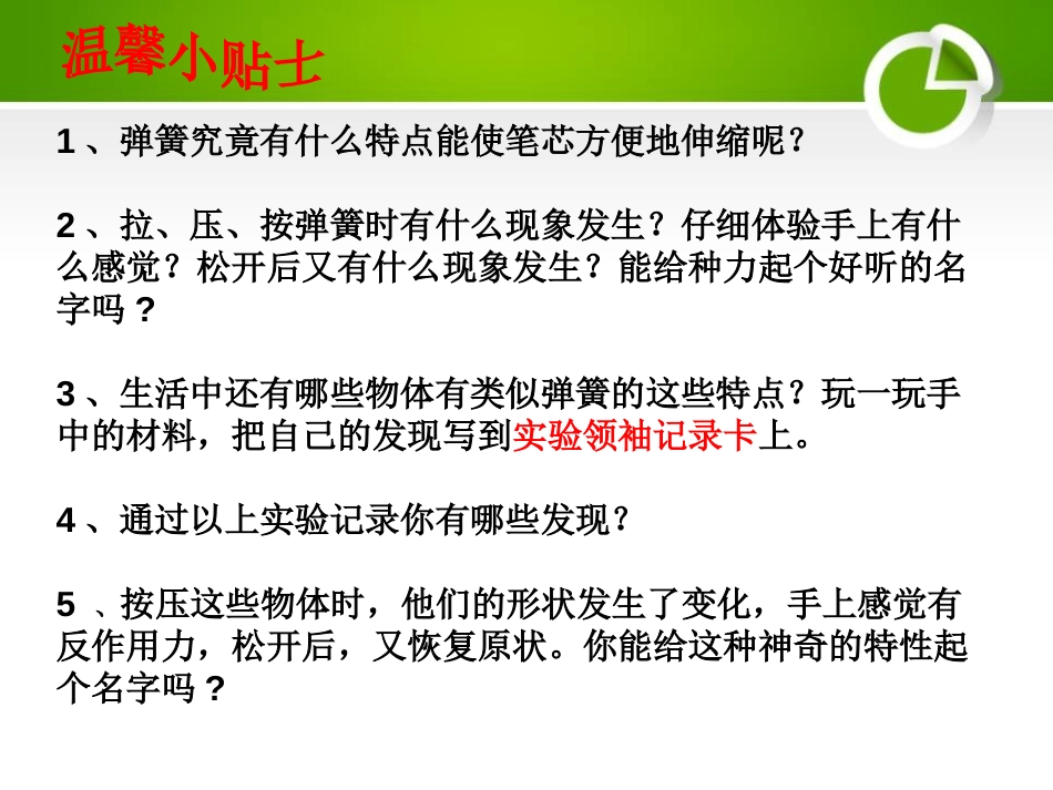 《圆珠笔芯为什么能伸缩》PPT课件[鄂教版四年级科学下册]_第3页
