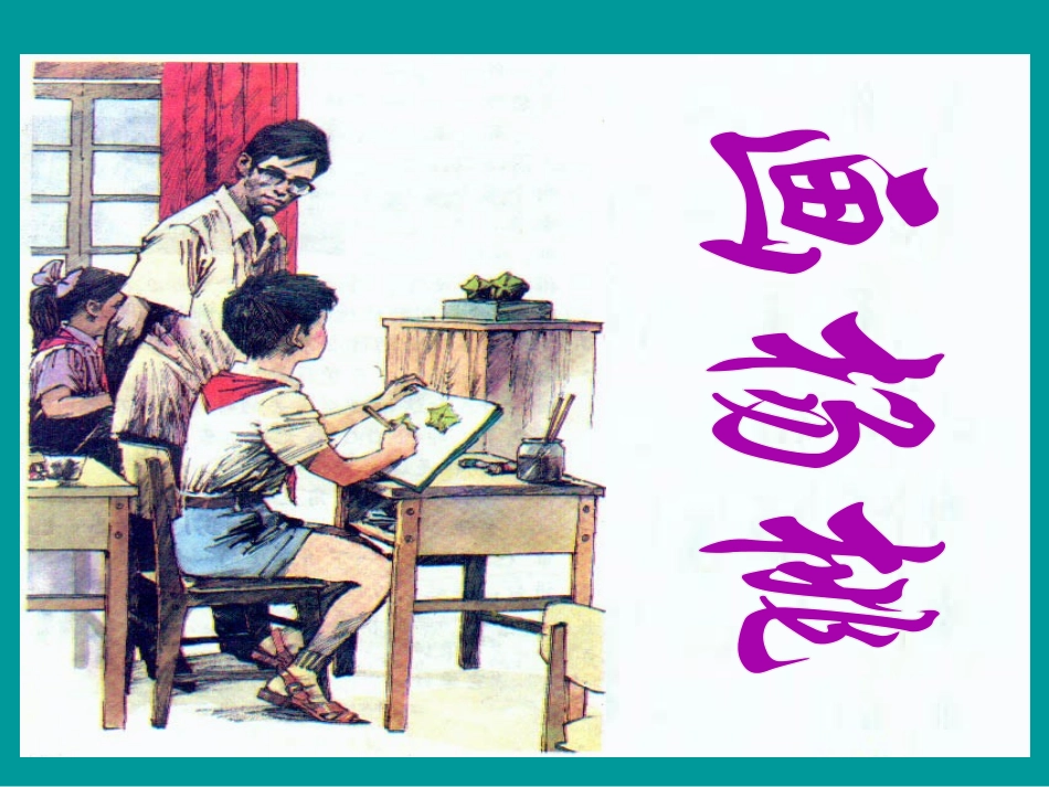《画杨桃》PPT课件[部编版三年级语文下册]_第3页