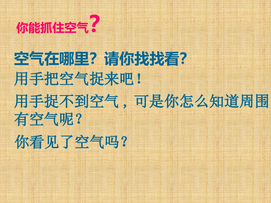 《玩气球》PPT课件[鄂教版四年级科学下册]_第2页