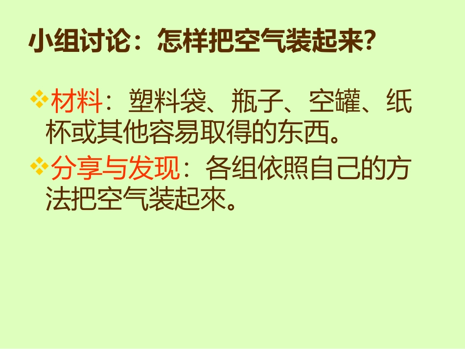 《玩气球》PPT课件[鄂教版四年级科学下册]_第3页
