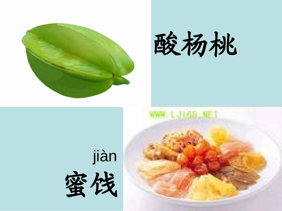 《画杨桃》PPT课件[部编版三年级语文下册]_第2页