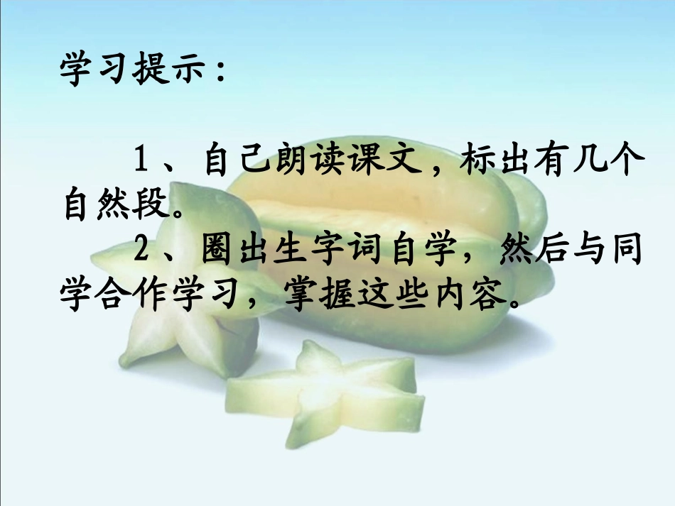 《画杨桃》PPT课件[部编版三年级语文下册]_第3页
