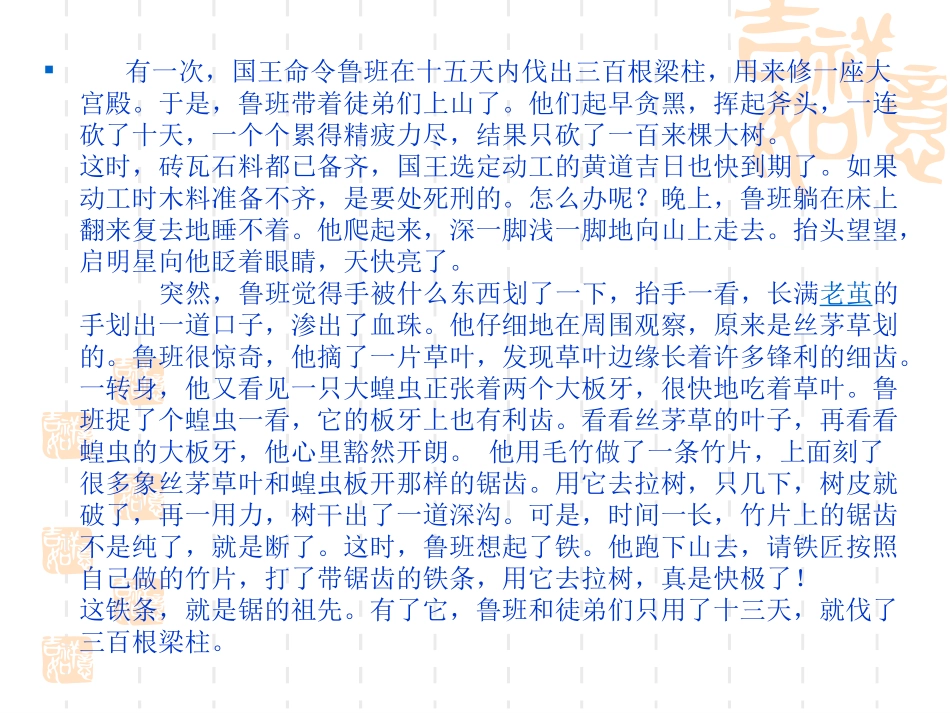 《茅草与锯子》走进树林PPT课件[鄂教版五年级科学上册]_第2页