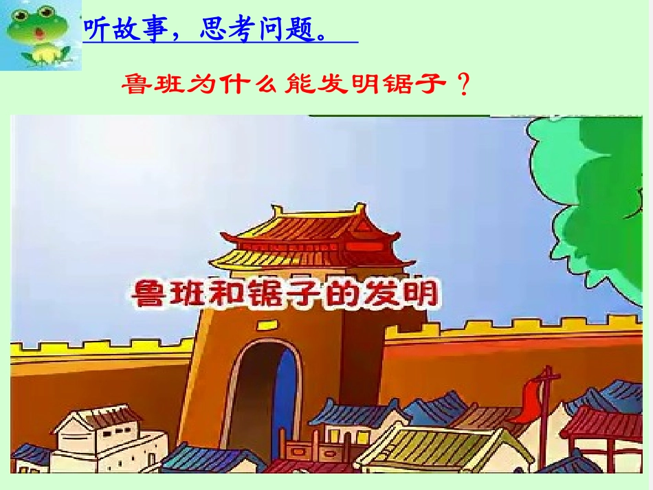 《茅草与锯子》走进树林PPT课件[鄂教版五年级科学上册]_第2页